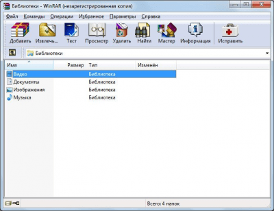 Capture d'écran de l'application WinRAR - #5