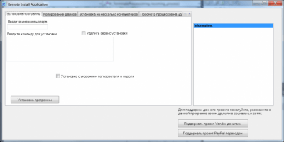 Capture d'écran de l'application Remote Install Application - #2