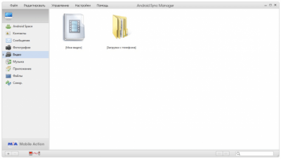 Capture d'écran de l'application Android Sync Manager WiFi - #5