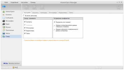 Capture d'écran de l'application Android Sync Manager WiFi - #7