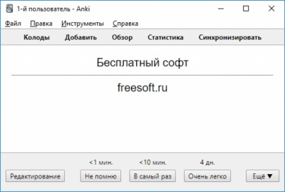 Capture d'écran de l'application Anki - #5