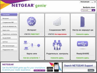 Capture d'écran de l'application NETGEAR Genie - #1