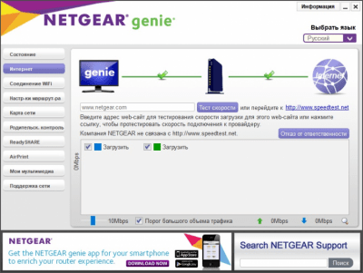Capture d'écran de l'application NETGEAR Genie - #2