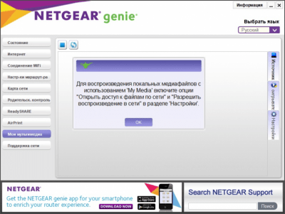 Capture d'écran de l'application NETGEAR Genie - #4