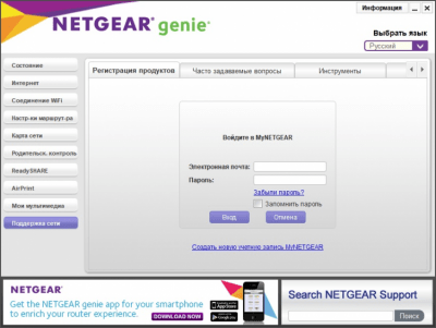 Capture d'écran de l'application NETGEAR Genie - #5