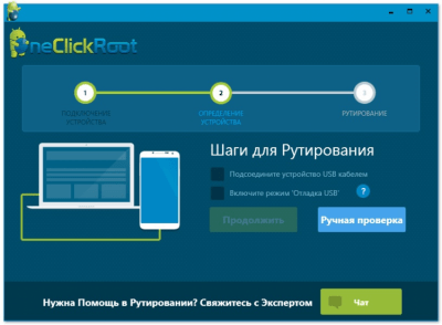 Capture d'écran de l'application OneClickRoot - #2