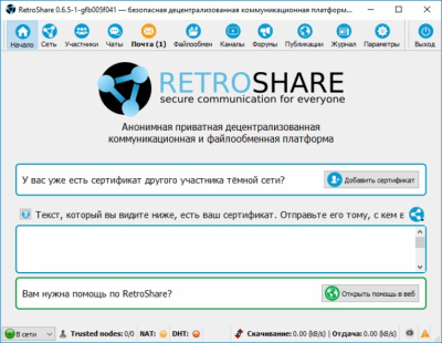 Capture d'écran de l'application RetroShare - #3