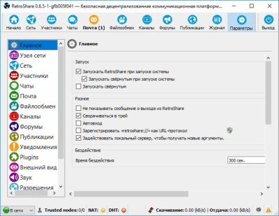 Capture d'écran de l'application RetroShare - #4