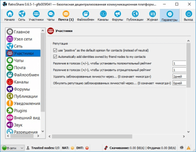 Capture d'écran de l'application RetroShare - #5