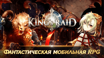 Capture d'écran de l'application King's Raid sur PC - #1