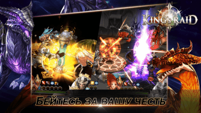 Capture d'écran de l'application King's Raid sur PC - #4