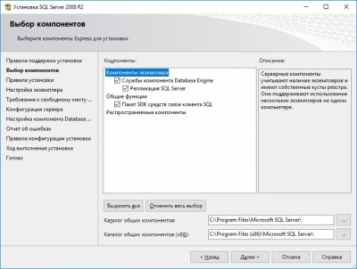 Capture d'écran de l'application Microsoft SQL Server 2012 - #2