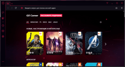 Capture d'écran de l'application Opera GX - #1