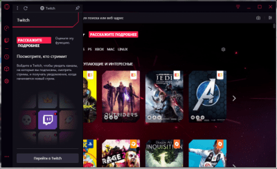 Capture d'écran de l'application Opera GX - #3