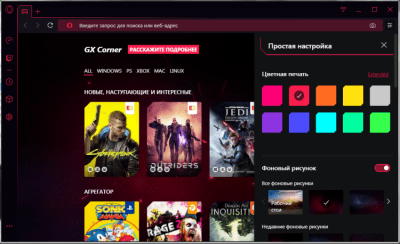 Capture d'écran de l'application Opera GX - #4