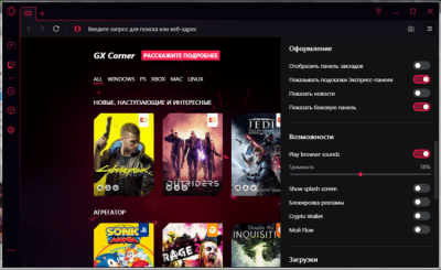Capture d'écran de l'application Opera GX - #5