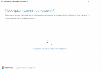 Capture d'écran de l'application Windows 10 Upgrade Assistant - #3