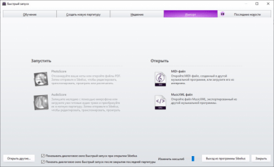 Capture d'écran de l'application Sibelius - #4