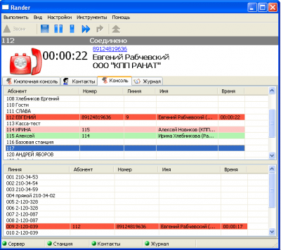 Capture d'écran de l'application Rander - #3