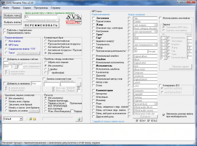 Capture d'écran de l'application SVS_RenameFiles - #1