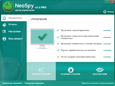 Capture d'écran de l'application NeoSpy - #1