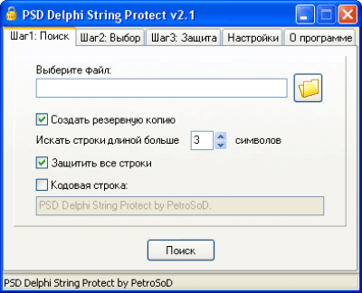 Capture d'écran de l'application PSD Delphi String Protect - #1