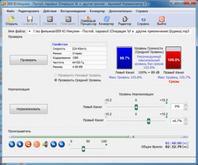 Capture d'écran de l'application Sound Normalizer - #1