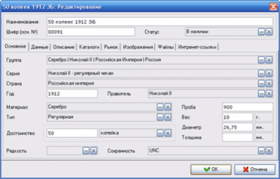 Capture d'écran de l'application Numismate sûr - #3