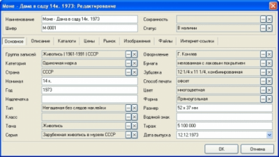 Capture d'écran de l'application Ma philatélie - #3
