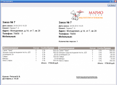 Capture d'écran de l'application Responsable des livraisons - #7