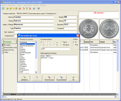 Capture d'écran de l'application Numizmat - #3