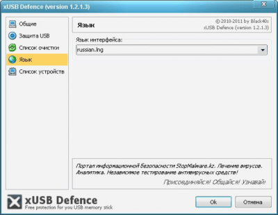 Capture d'écran de l'application xUSB Defence - #1