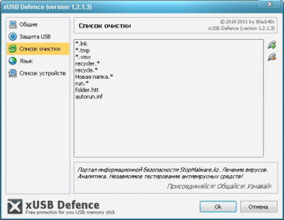 Capture d'écran de l'application xUSB Defence - #2