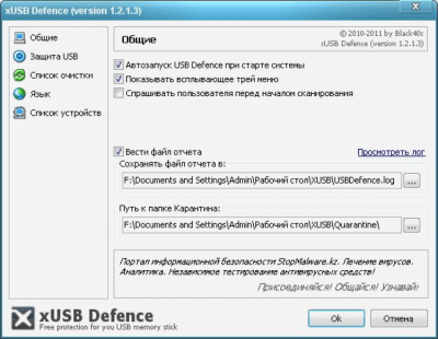 Capture d'écran de l'application xUSB Defence - #3