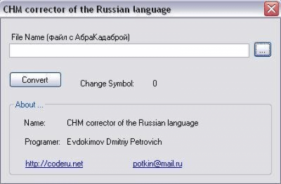 Capture d'écran de l'application CHM corrector of the Russian language - #1