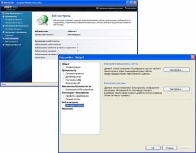 Capture d'écran de l'application Outpost Network Security - #2