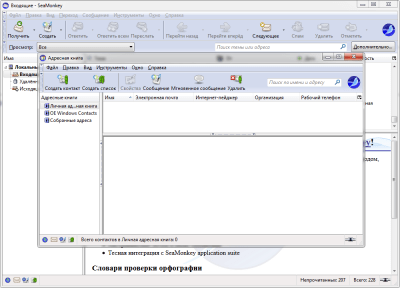 Capture d'écran de l'application SeaMonkey - #4