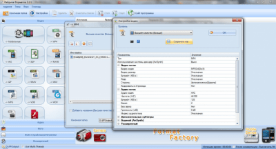 Capture d'écran de l'application Format Factory - #2