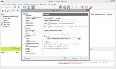 Capture d'écran de l'application FlashFXP - #2