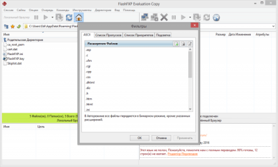 Capture d'écran de l'application FlashFXP - #6