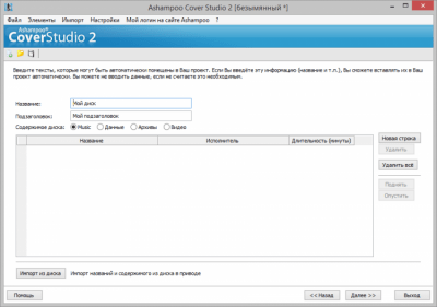 Capture d'écran de l'application Ashampoo Cover Studio - #3