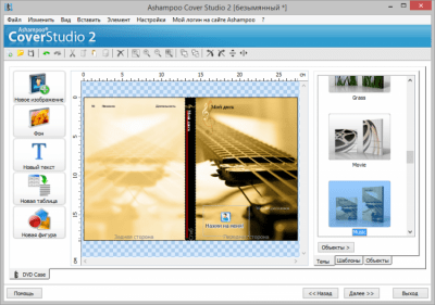 Capture d'écran de l'application Ashampoo Cover Studio - #4
