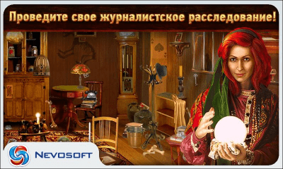 Capture d'écran de l'application Secrets de la ville de N - #4