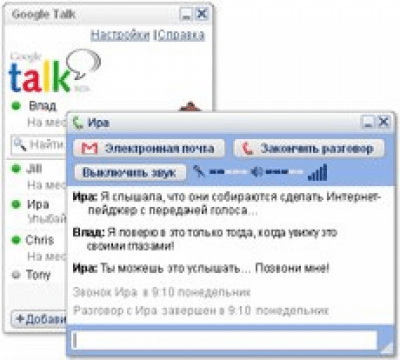 Capture d'écran de l'application Google Talk - #1