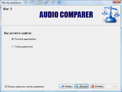 Capture d'écran de l'application Audio Comparer - #1