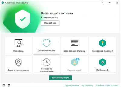 Capture d'écran de l'application Kaspersky Total Security - #1