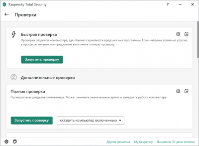 Capture d'écran de l'application Kaspersky Total Security - #2