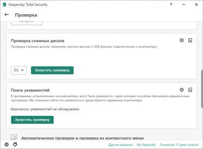 Capture d'écran de l'application Kaspersky Total Security - #3
