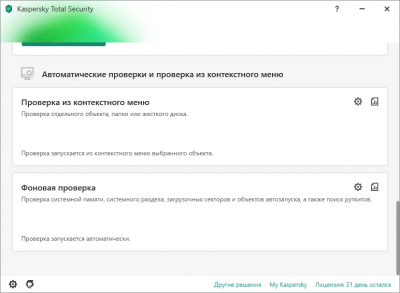 Capture d'écran de l'application Kaspersky Total Security - #4