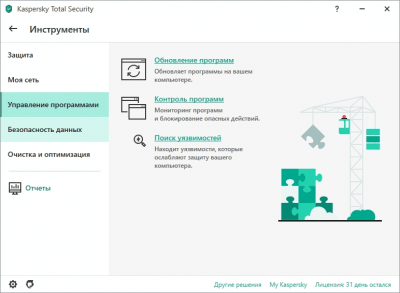 Capture d'écran de l'application Kaspersky Total Security - #6